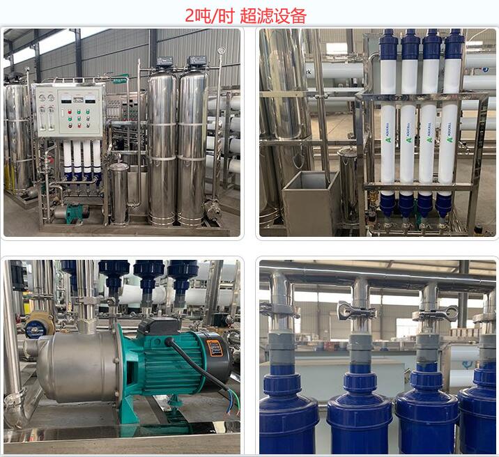 2噸每小時<a href=http://m.yhccar.cn/clsb/ target=_blank class=infotextkey>超濾設備</a>